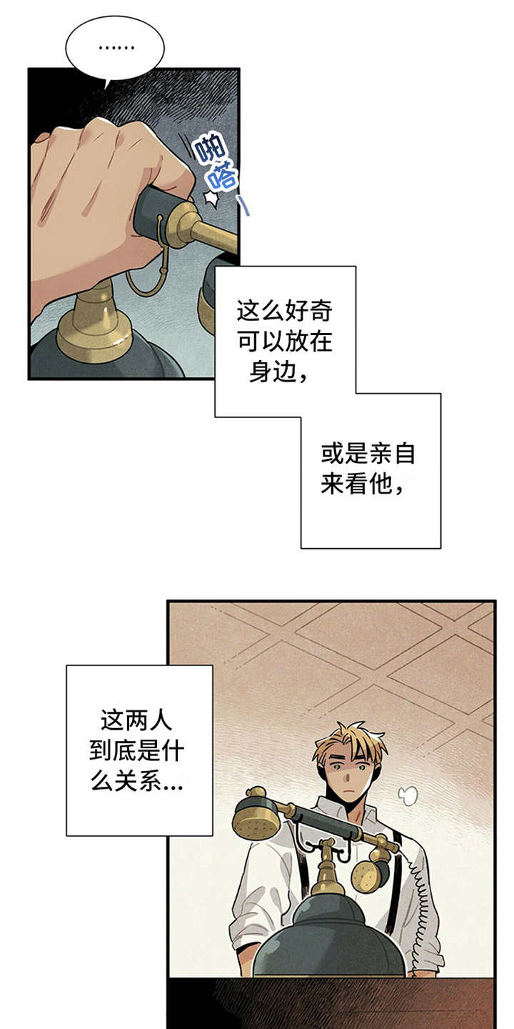 帕鲁奇亚手办漫画,第15章：疑惑3图
