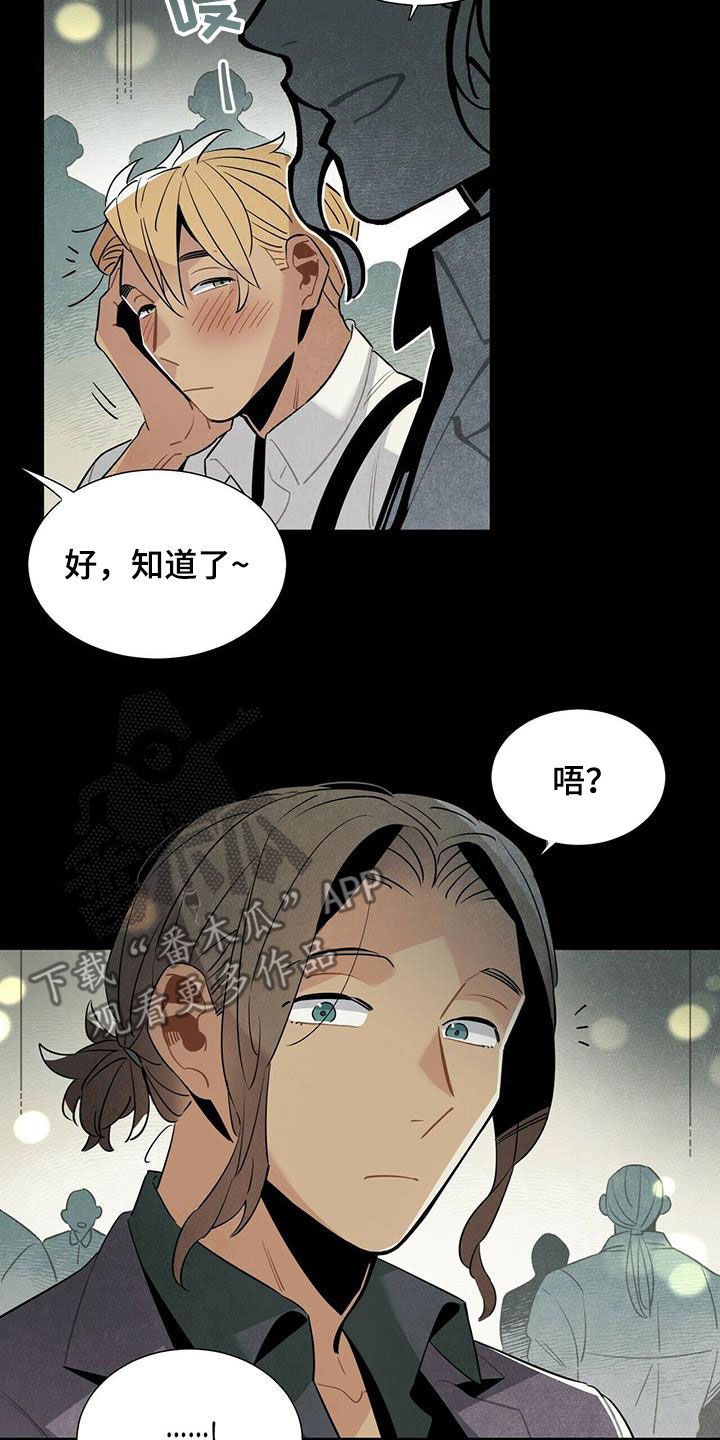 帕鲁斯旅馆漫画,第46章：不相信3图