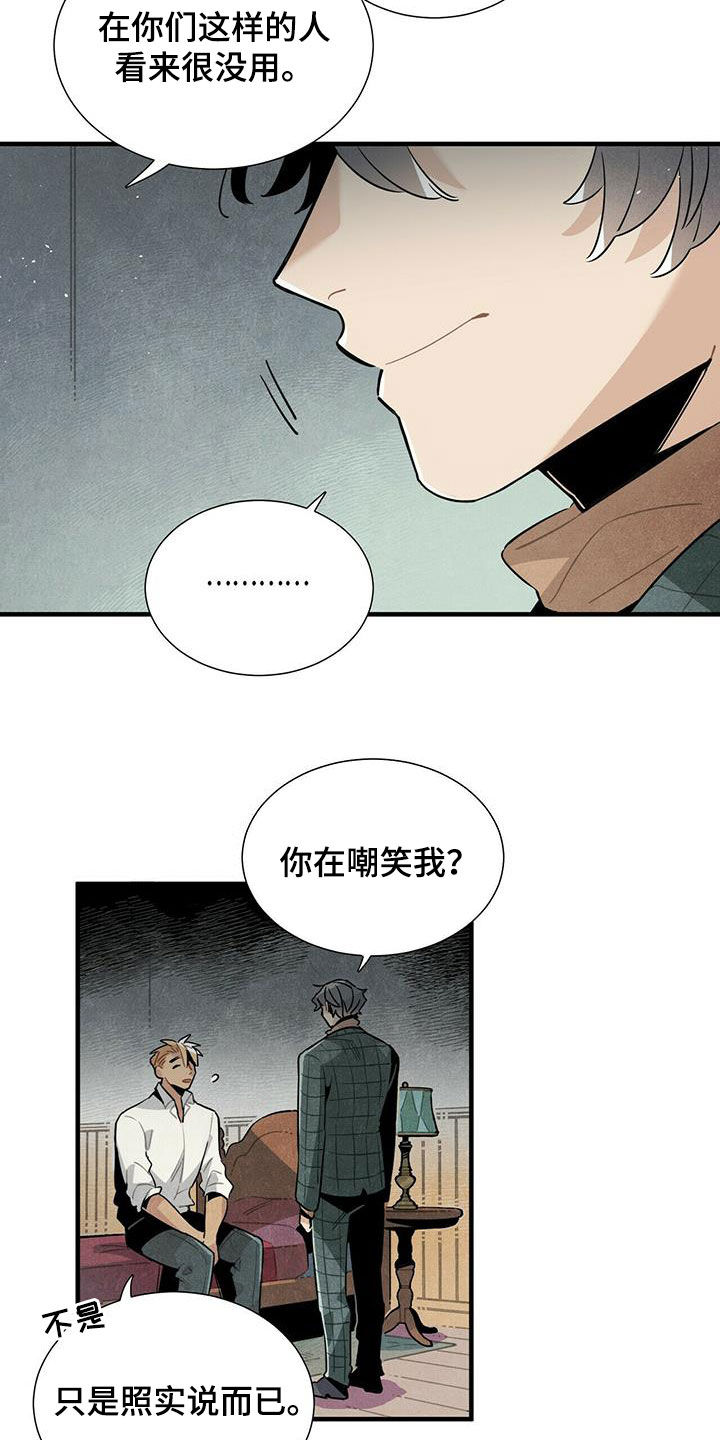 帕鲁斯旅馆漫画,第48章：只是不安2图