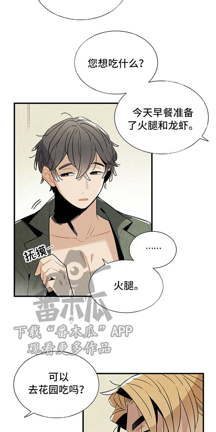 帕卢斯麦田漫画,第9章：好说话4图