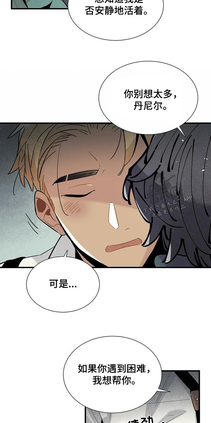 帕鲁别墅设计漫画,第75章：隐瞒不住1图