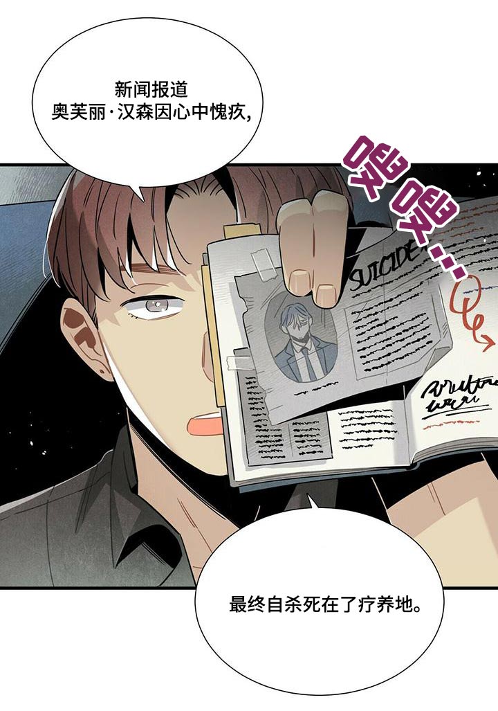 帕鲁斯旅馆漫画,第80章：阴谋论1图