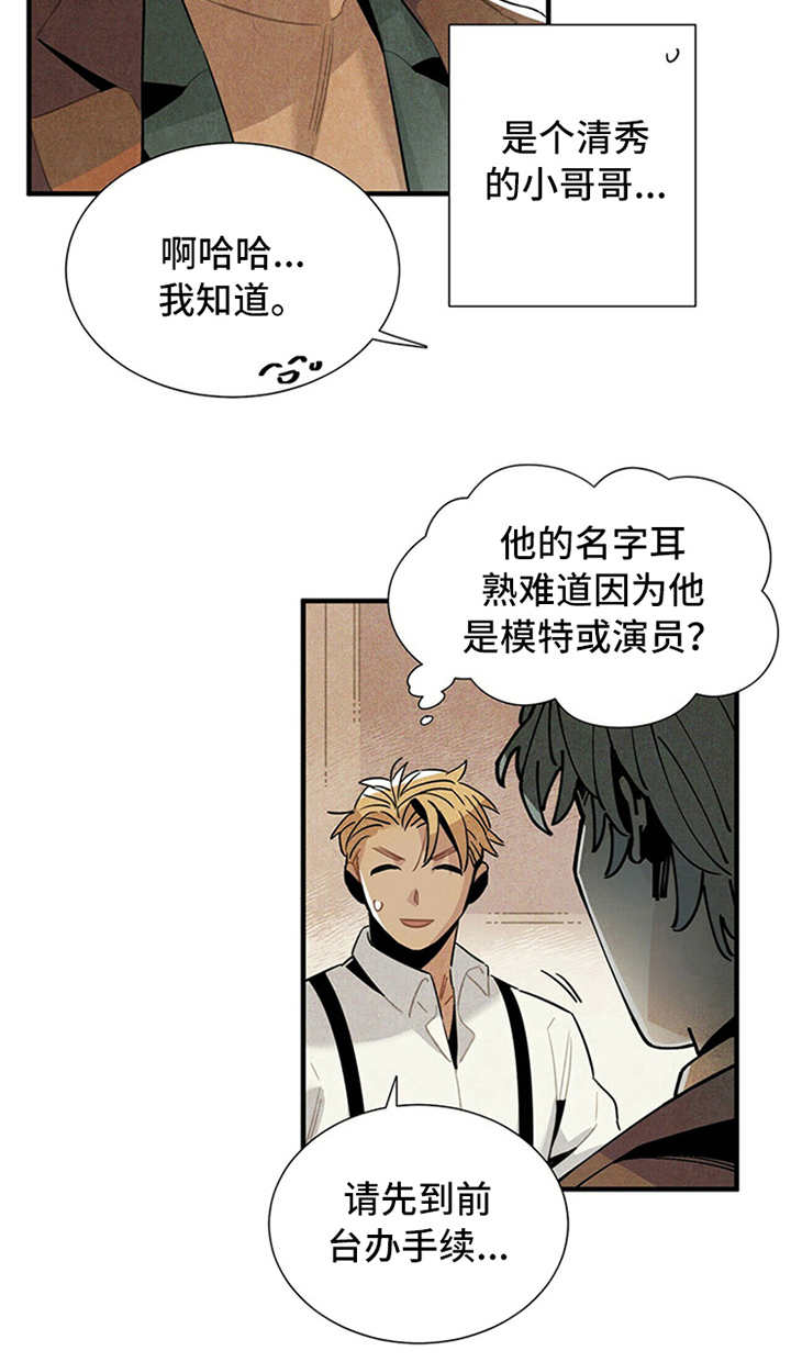 帕鲁斯旅馆漫画,第7章：第一位客人4图