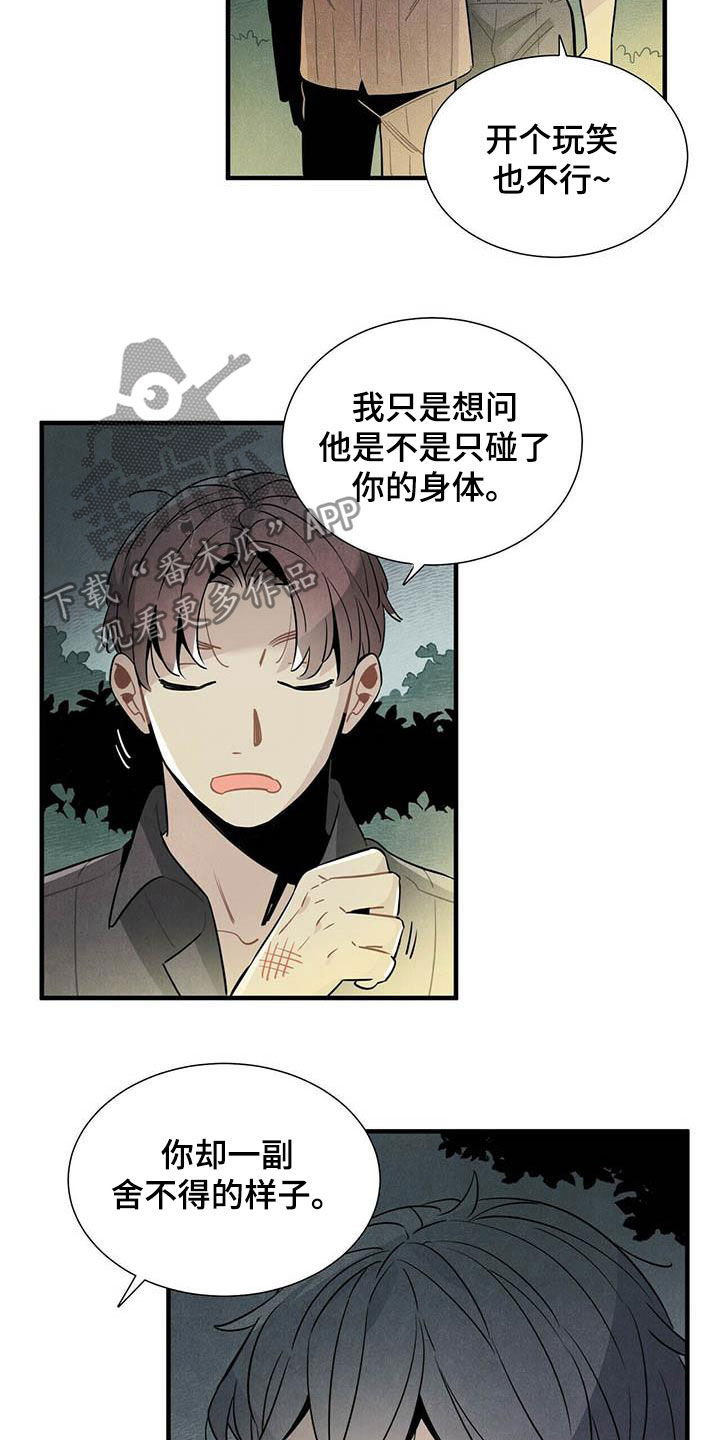 帕鲁斯鱼竿质量怎样漫画,第34章：偷听2图