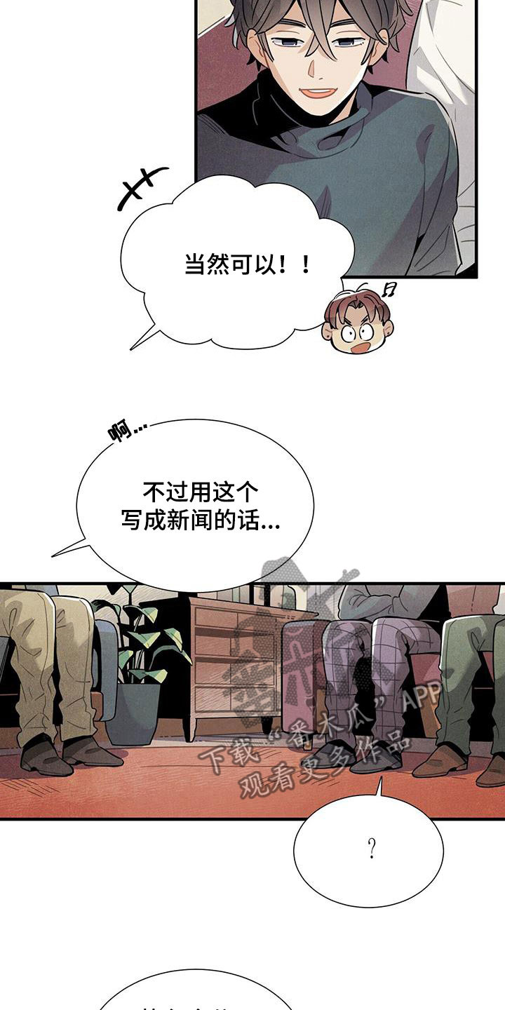 帕鲁农场漫画,第99章：公开5图