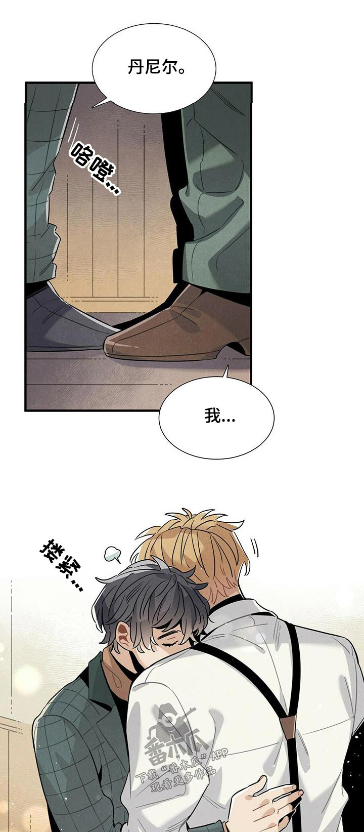 帕鲁斯旅馆漫画,第84章：疑惑1图