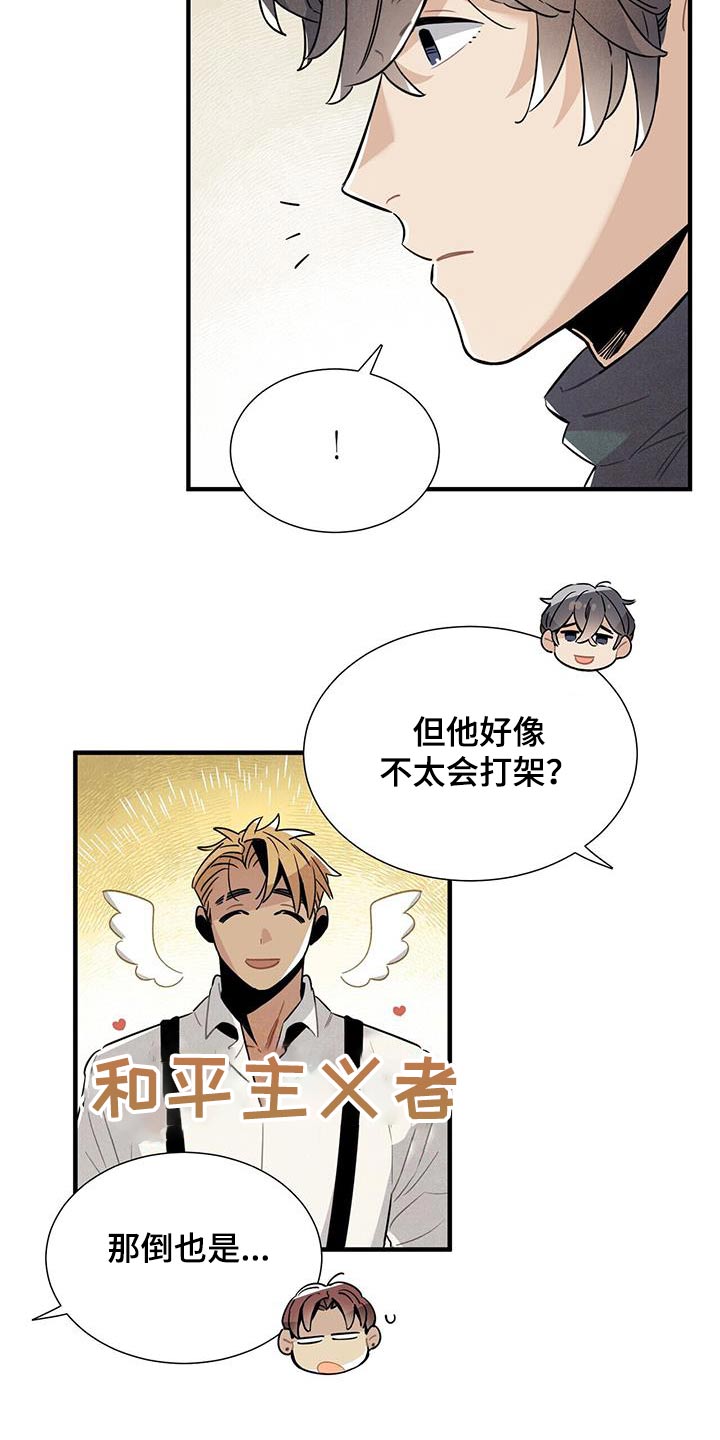 帕鲁斯旅馆漫画,第90章：理解4图