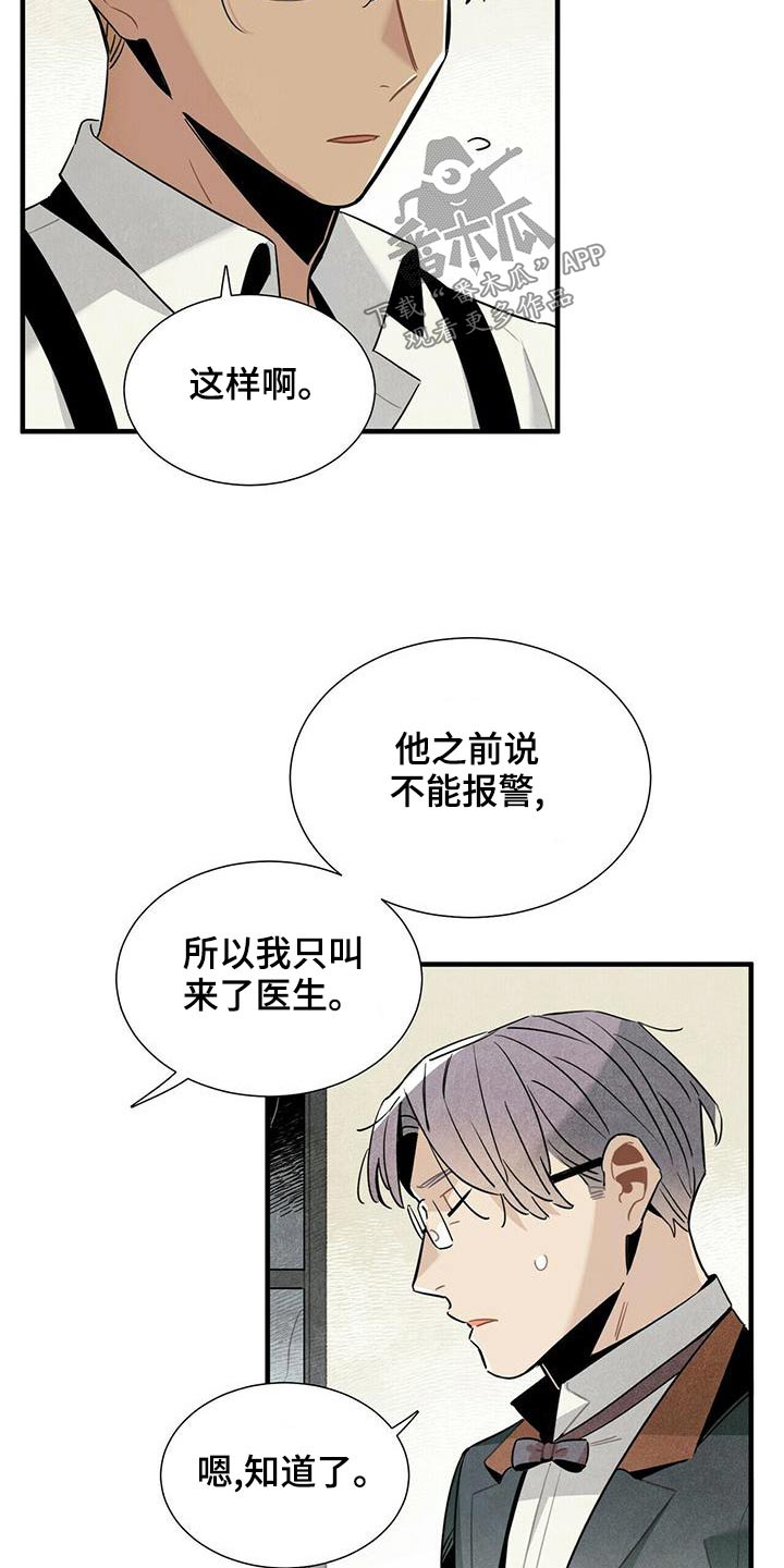 帕鲁斯旅馆漫画,第72章：保密4图
