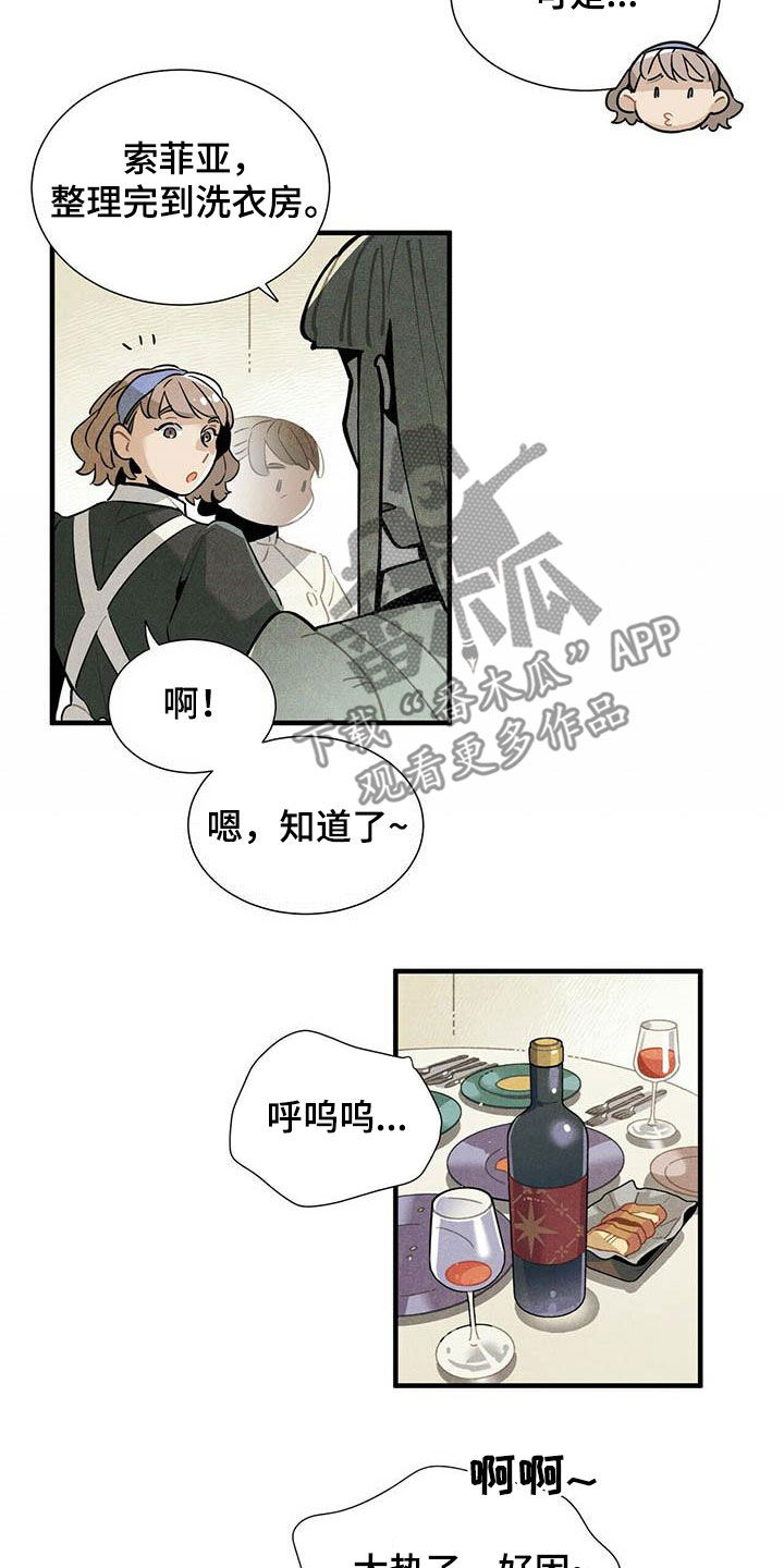 帕鲁斯旅馆漫画,第45章：装醉1图