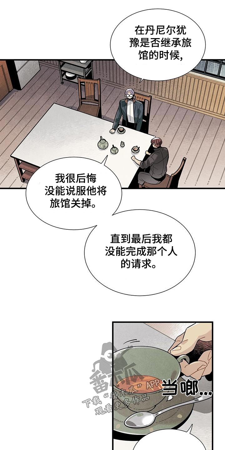帕鲁斯旅馆漫画,第88章：良心4图