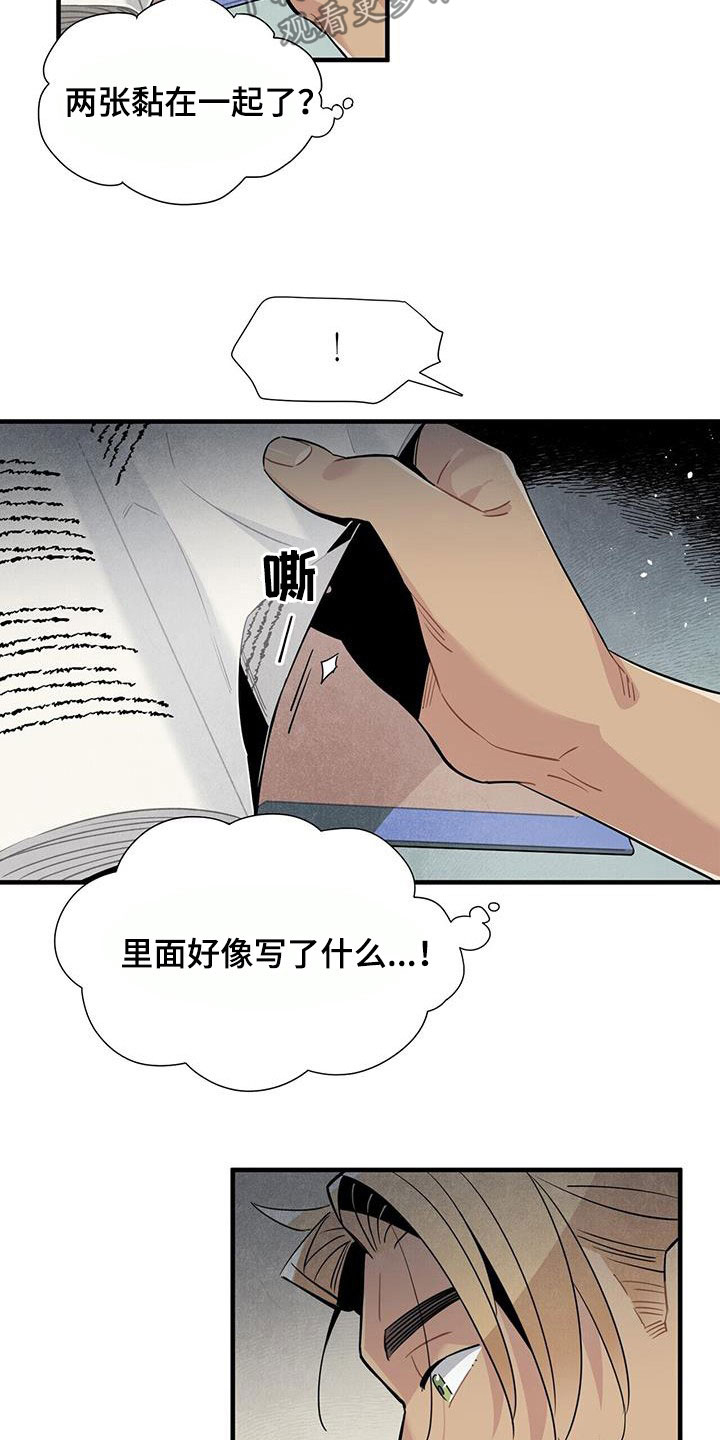 帕鲁斯旅馆漫画,第97章：找不到答案1图