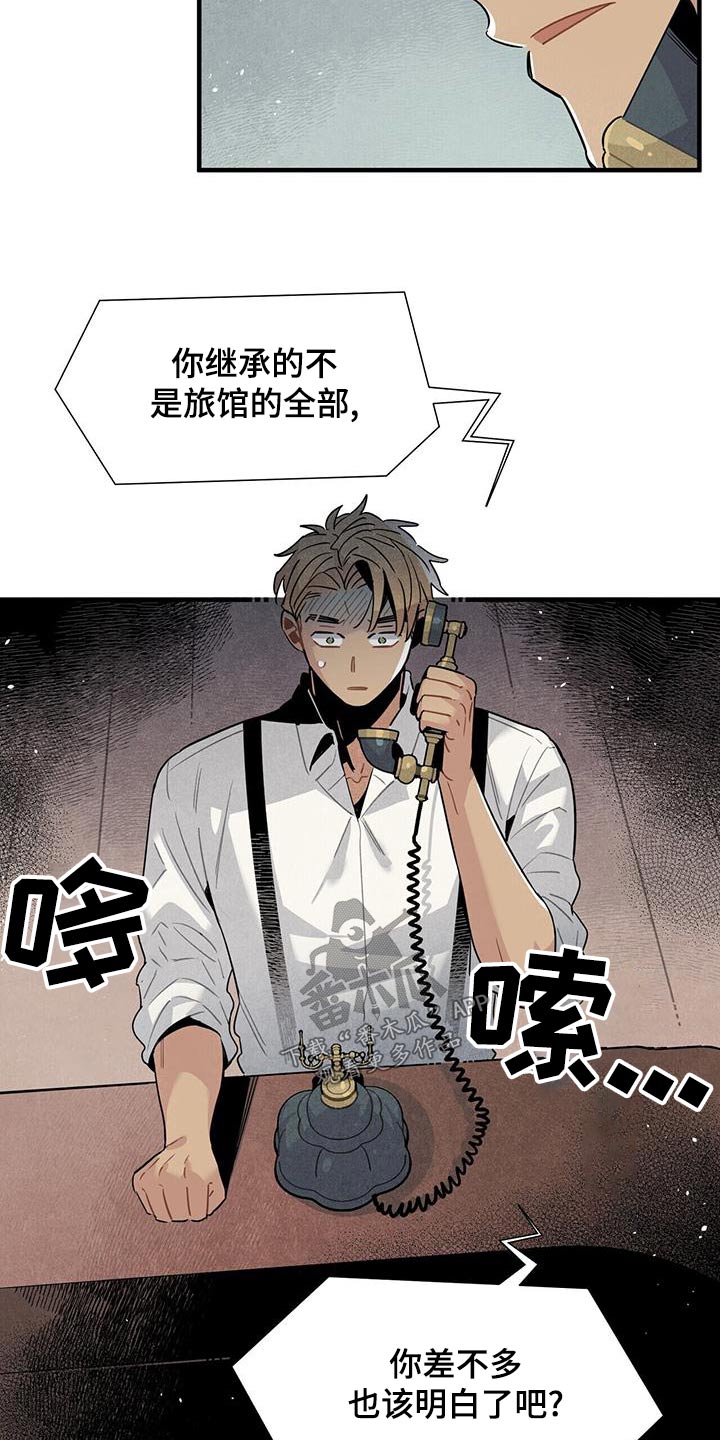帕鲁斯旅馆漫画,第85章：债务2图