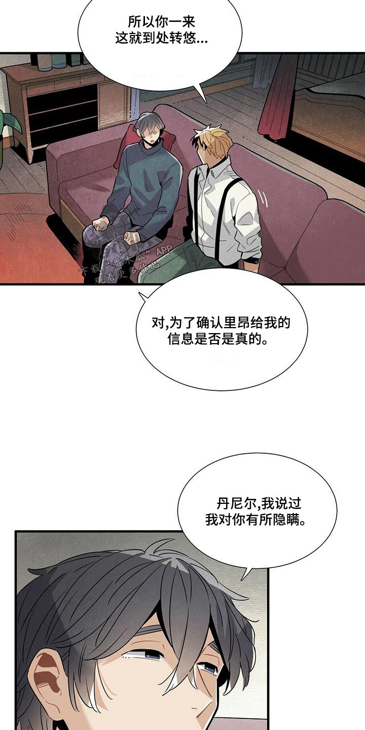 帕鲁农场漫画,第80章：阴谋论3图