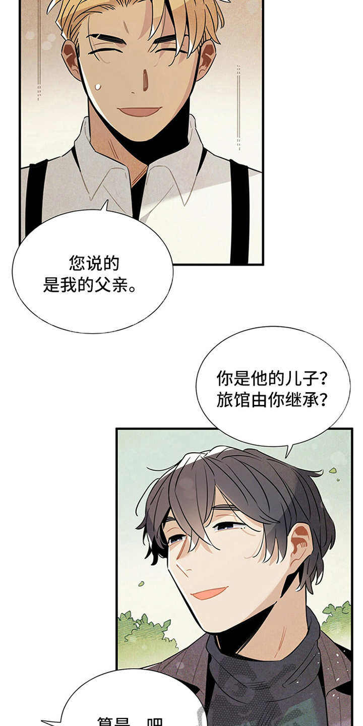 帕利亚旅店漫画,第9章：好说话4图