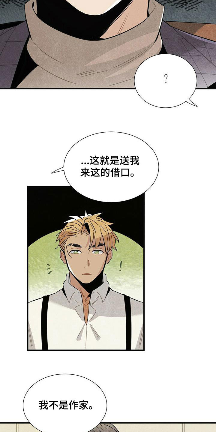 帕鲁农场漫画,第17章：安慰3图