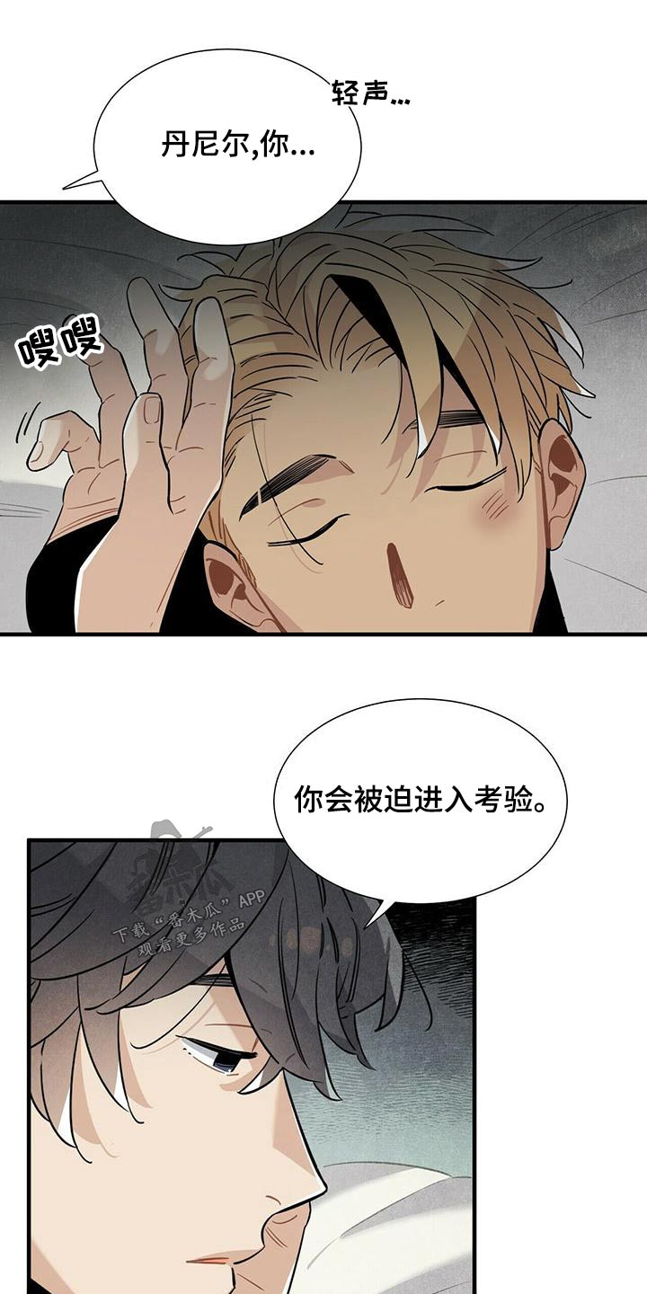 帕鲁斯旅馆漫画,第76章：怎么做1图