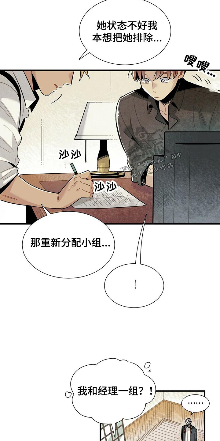 帕鲁贝茨女排漫画,第63章：关照2图
