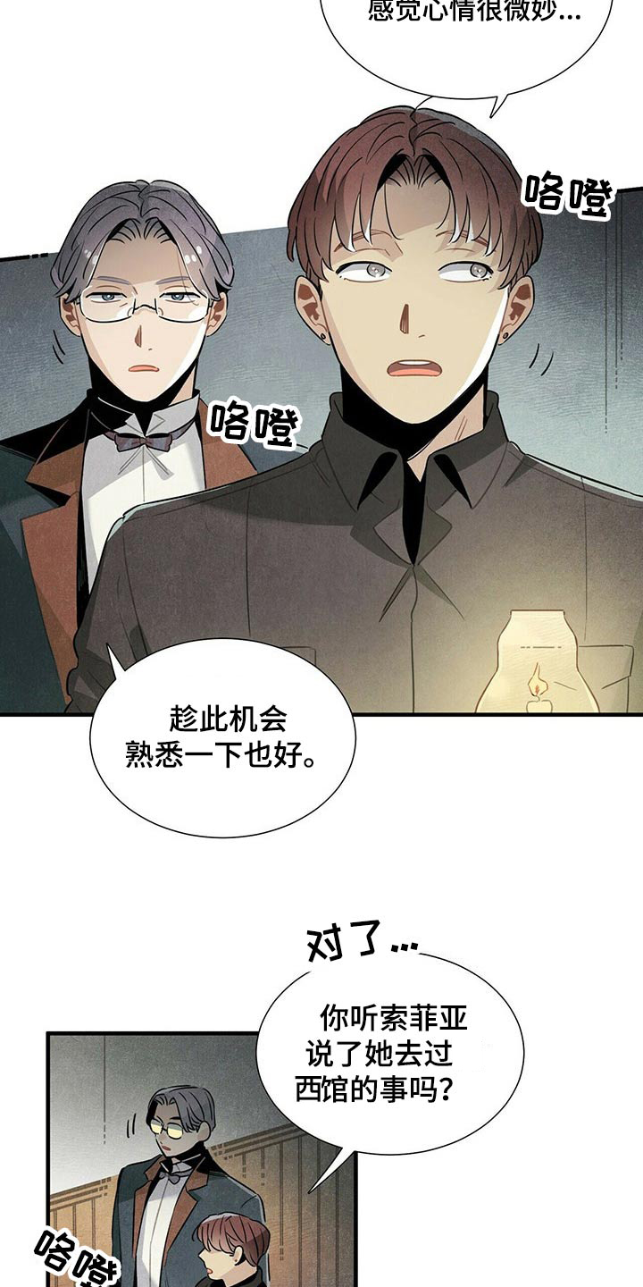 帕鲁斯旅馆漫画,第64章：不好说2图