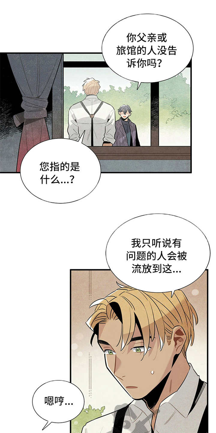 帕鲁斯旅馆漫画,第10章：我行我素1图