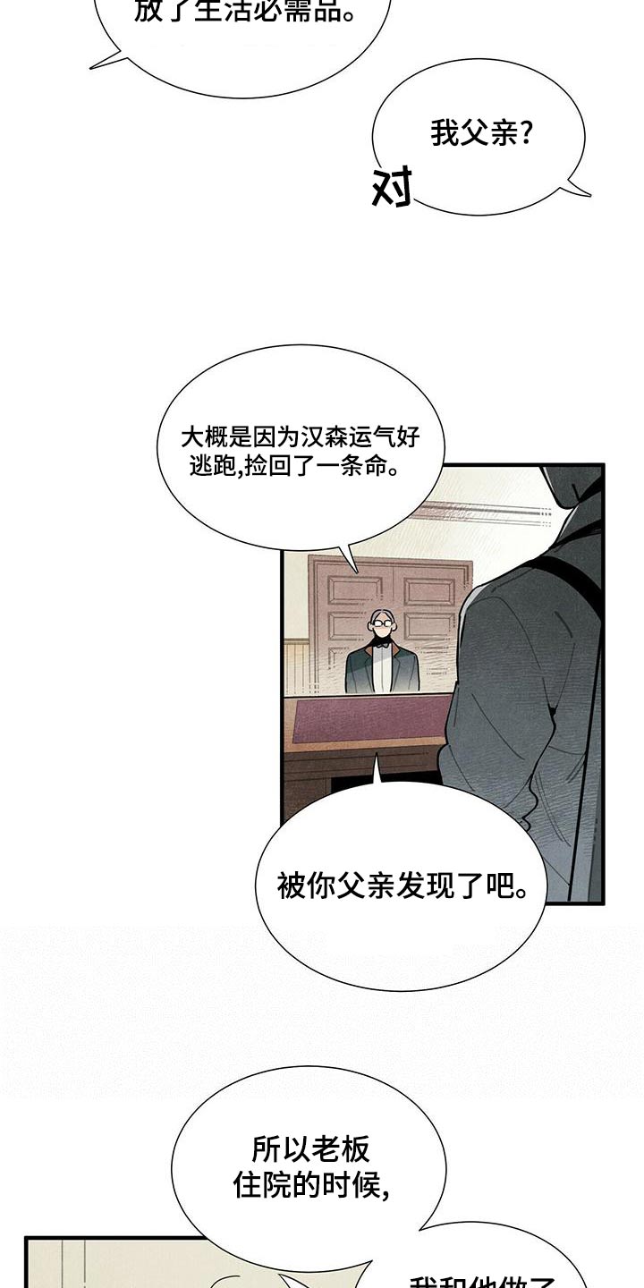 帕鲁疾风隼在哪漫画,第83章：故意3图