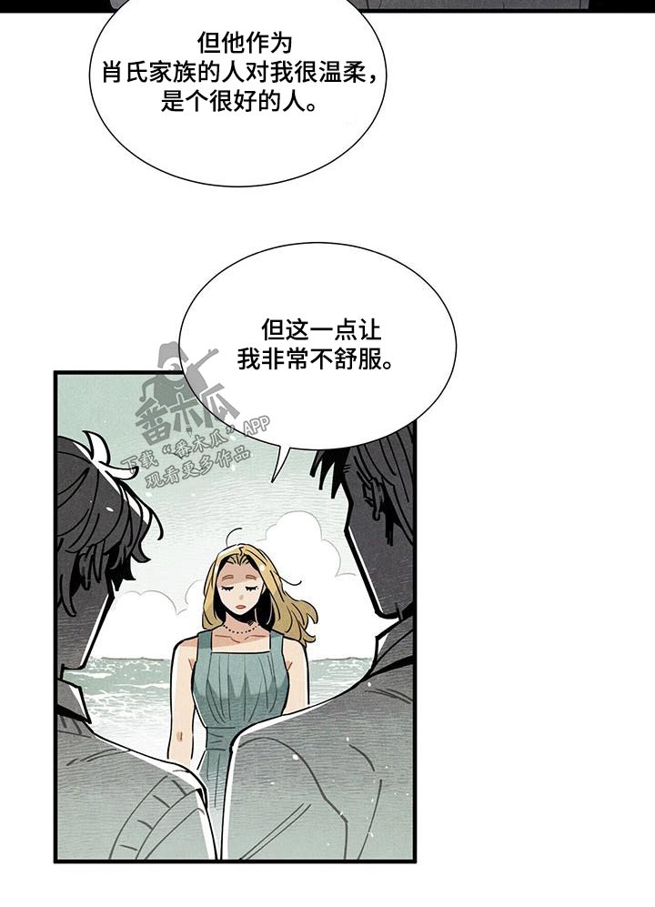帕鲁斯旅馆漫画,第107章：影响2图