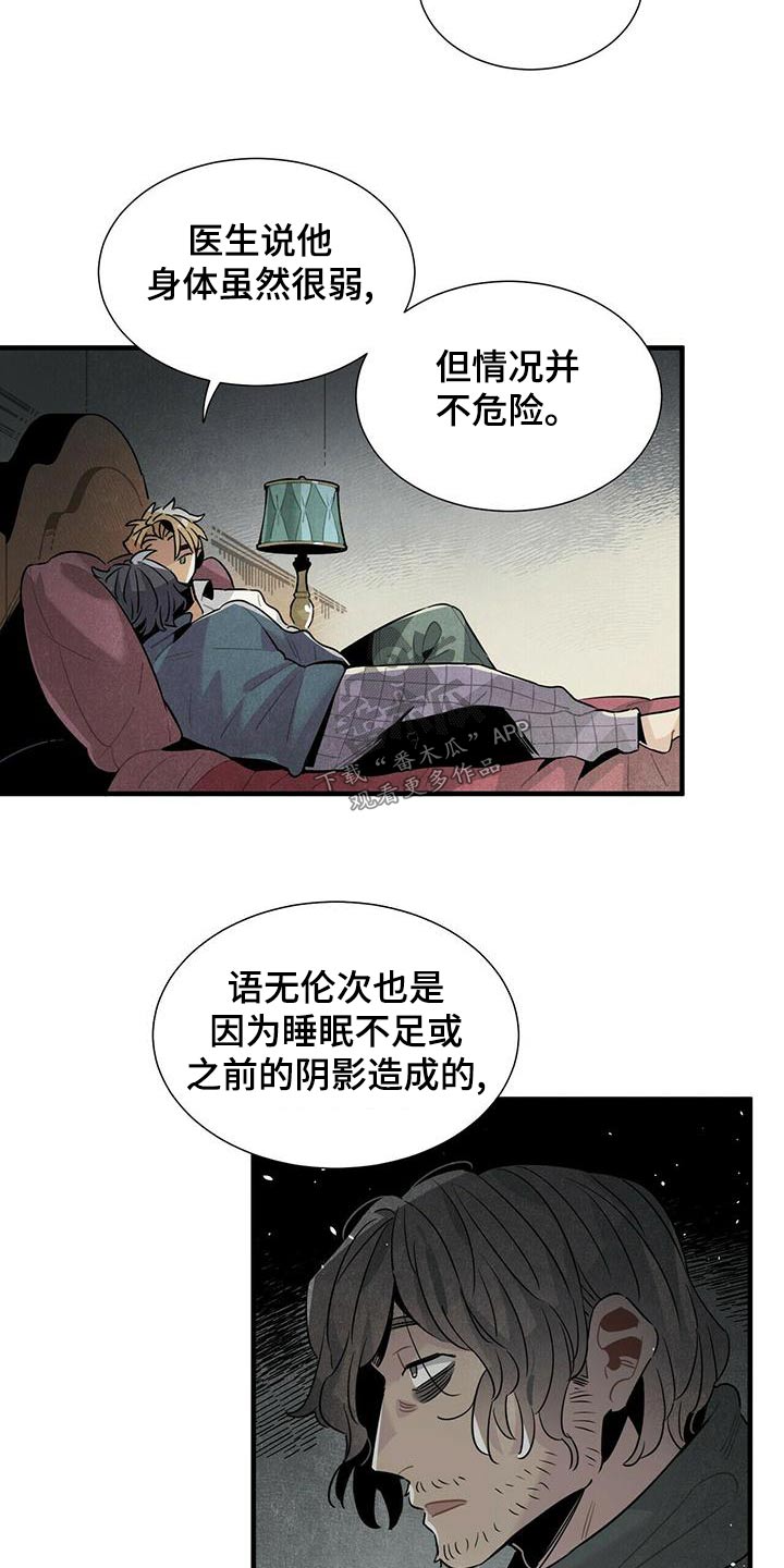 帕鲁斯旅馆漫画,第77章：什么声音5图