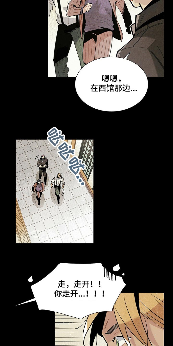 帕鲁斯旅馆漫画,第58章：危险4图