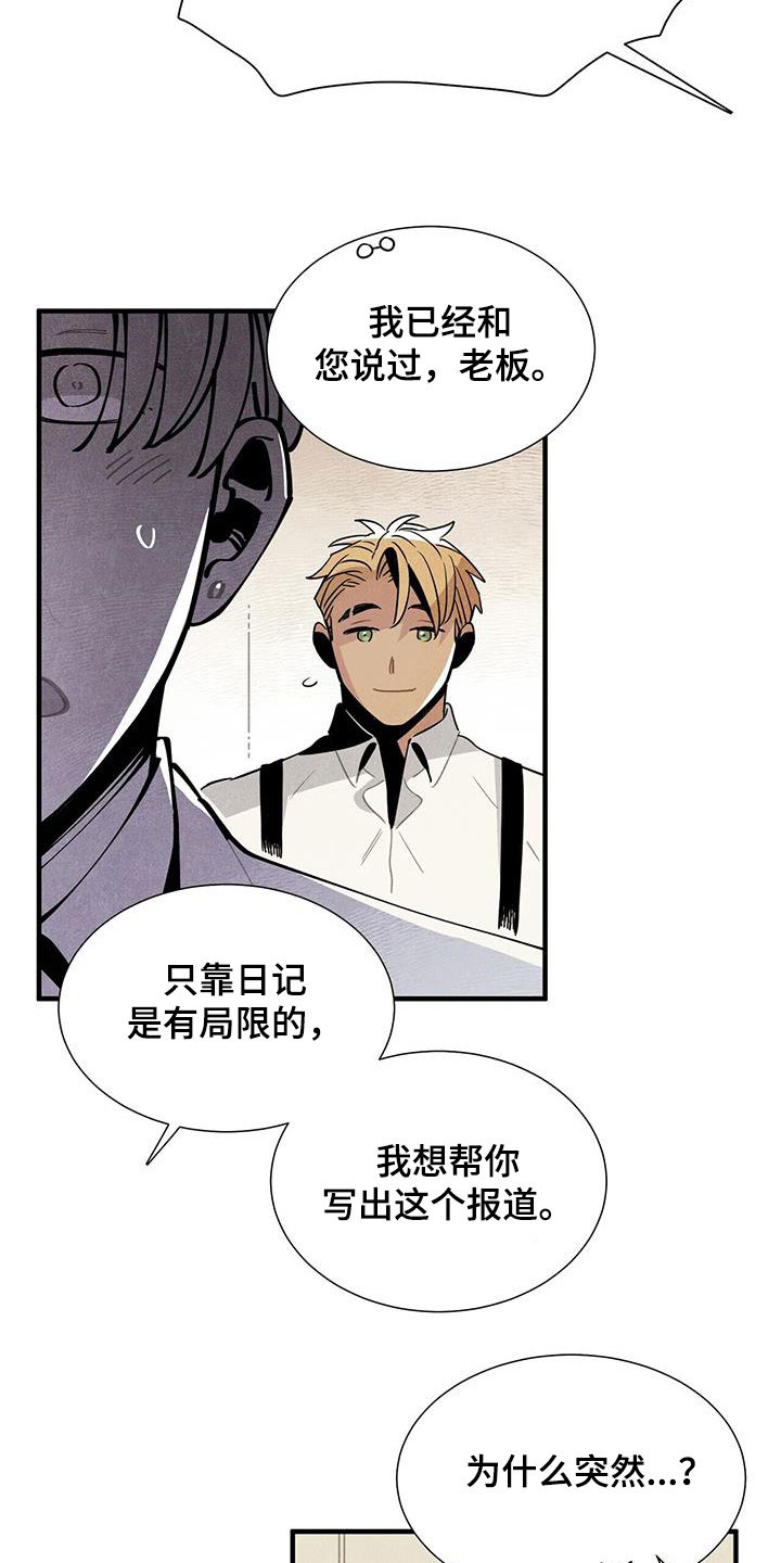 帕鲁农场漫画,第99章：公开2图