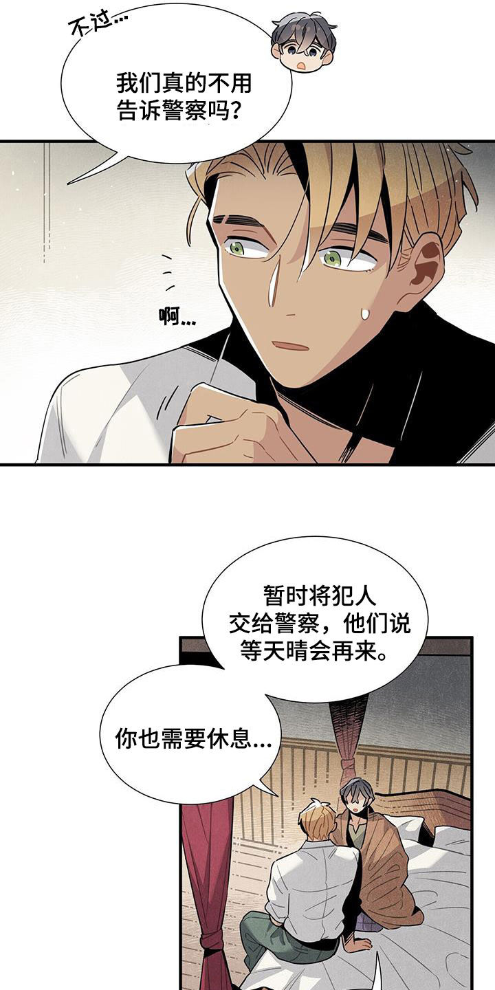 帕鲁斯旅馆漫画,第95章：担心5图