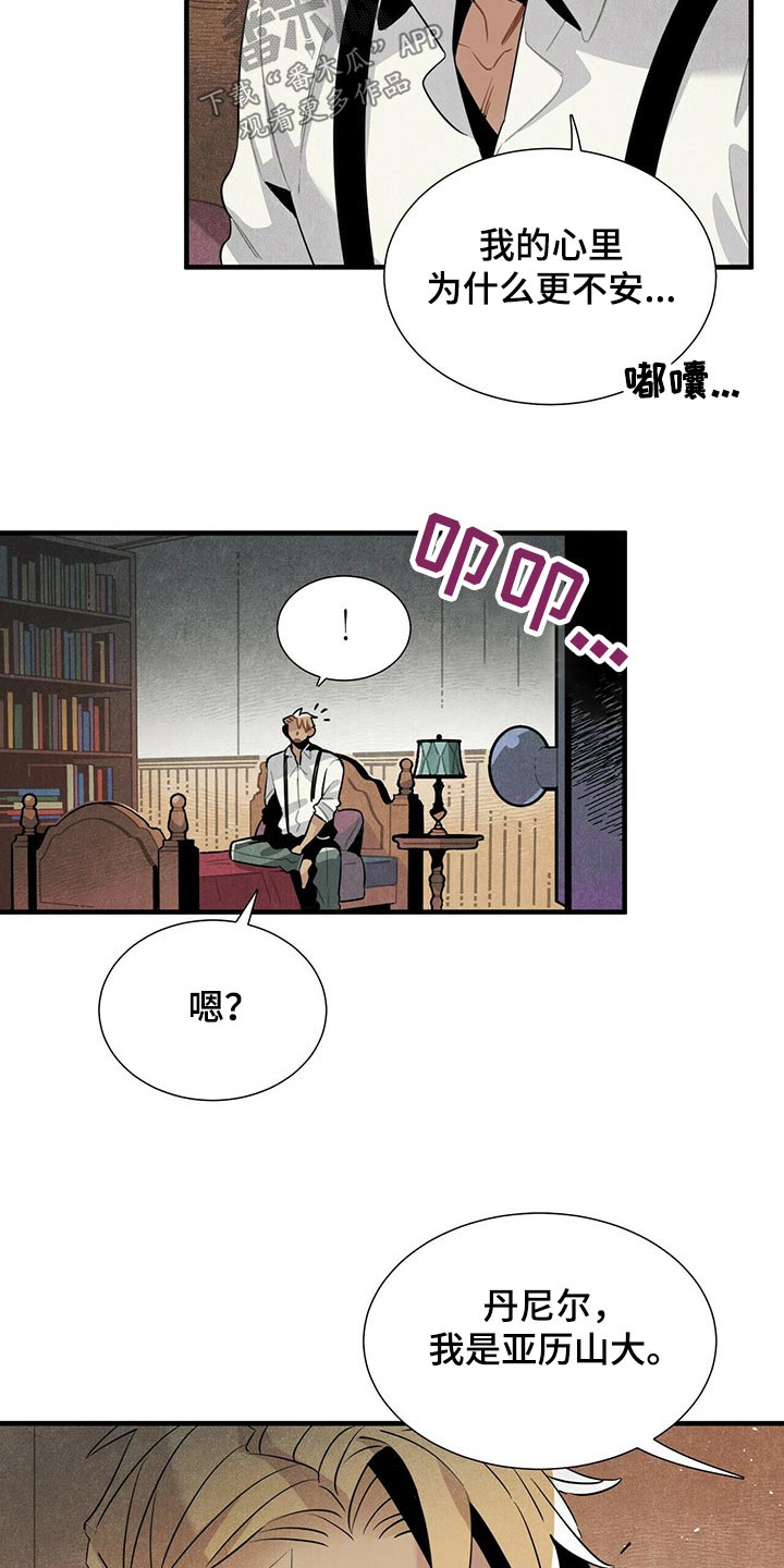 帕鲁斯旅馆漫画,第65章：苦恼3图