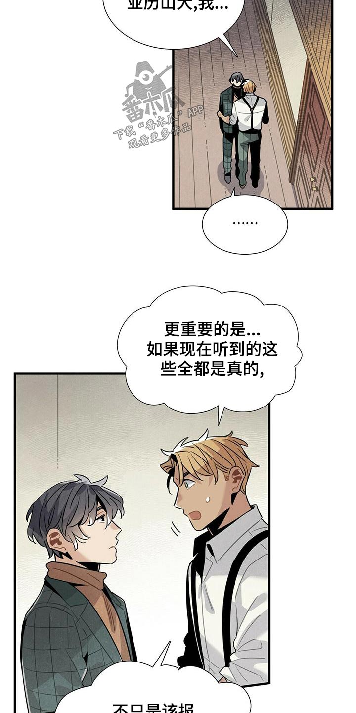 帕鲁斯旅馆漫画,第84章：疑惑5图