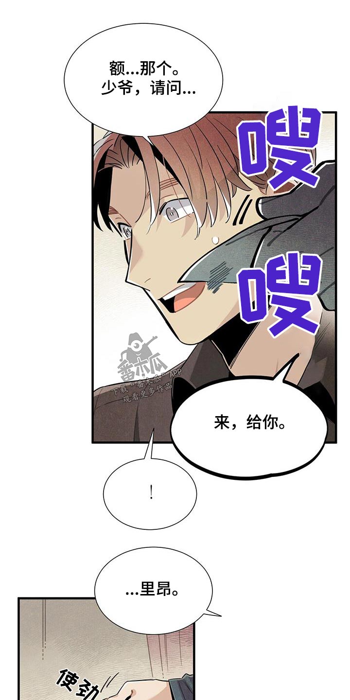 帕卢斯葡萄酒多少钱漫画,第89章：可以信你？3图