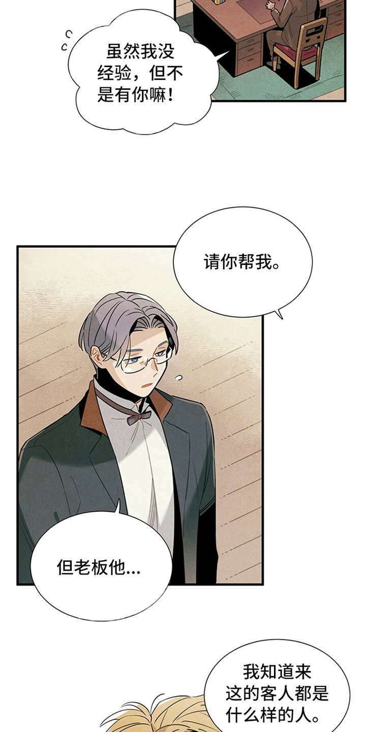 帕鲁贝茨女排漫画,第4章：继续经营2图