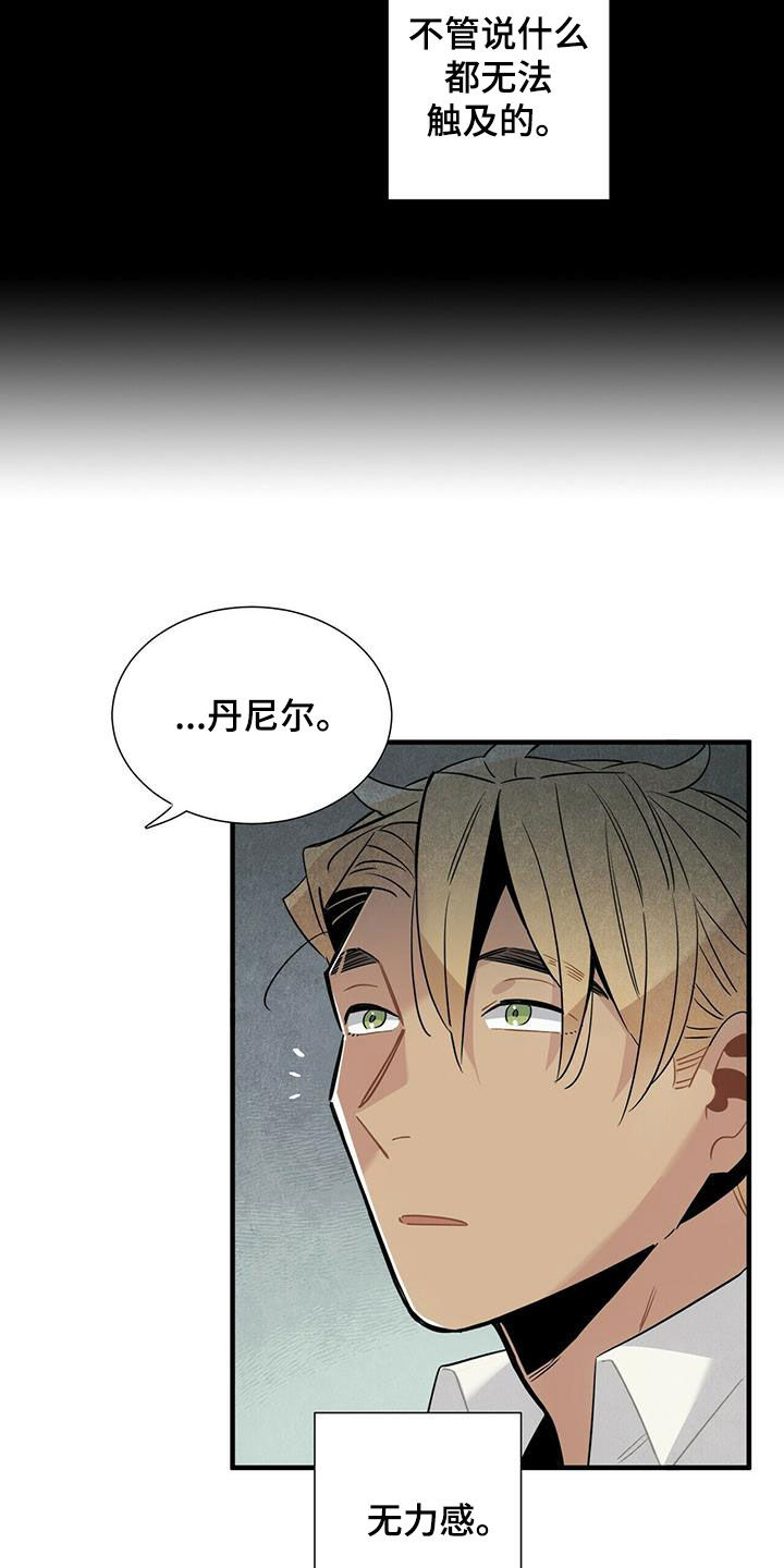 帕鲁斯旅馆漫画,第49章：求你忘掉5图