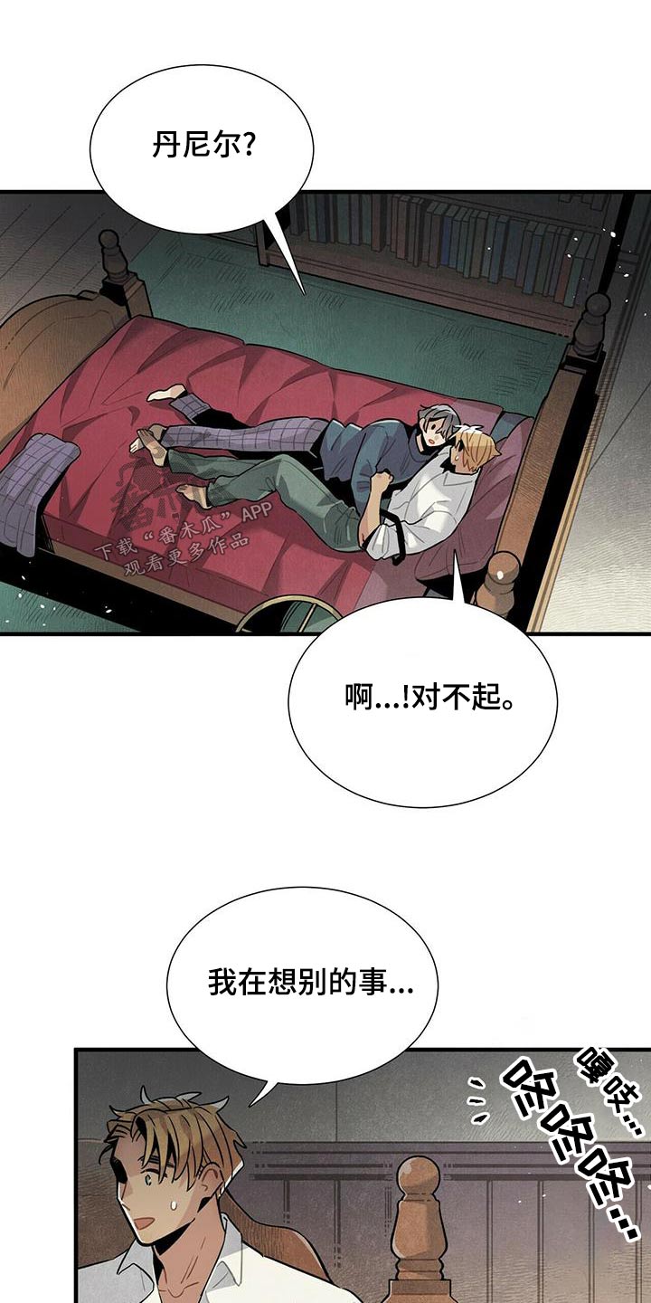 帕鲁斯旅馆漫画,第77章：什么声音4图