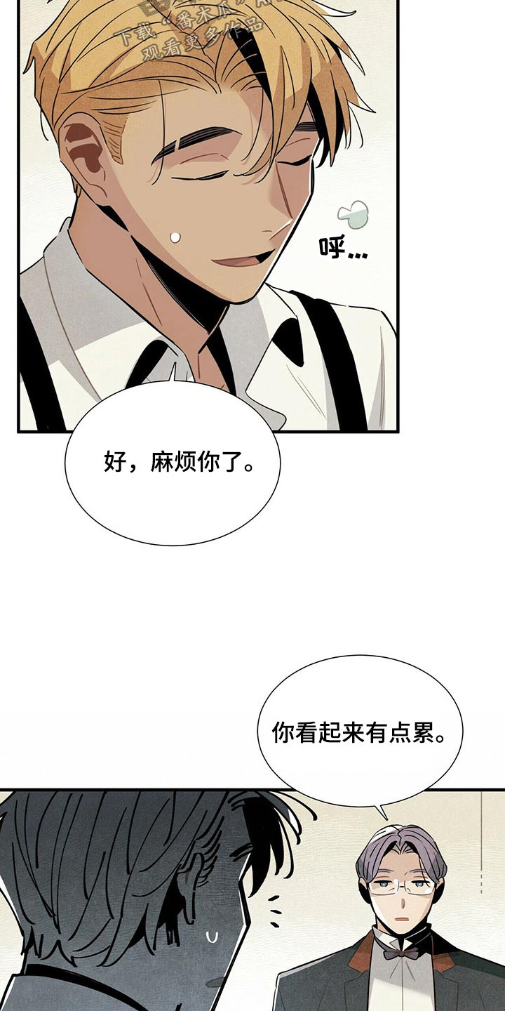 帕鲁奇亚闪光漫画,第67章：巡逻3图