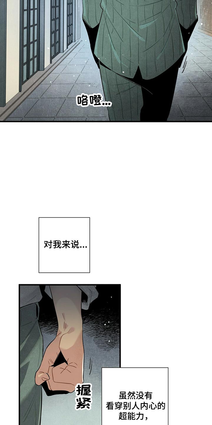 帕鲁斯旅馆漫画,第69章：找了这么久5图