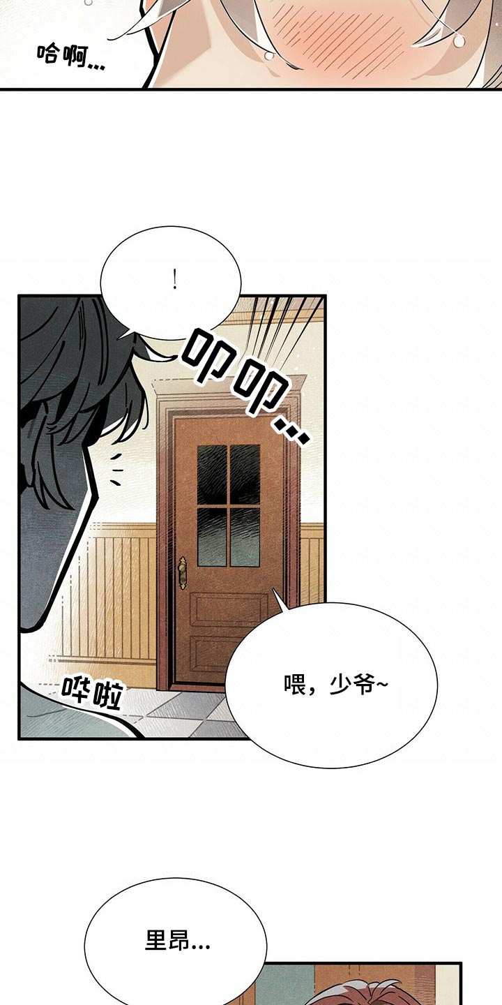 帕鲁奇亚闪光漫画,第67章：巡逻5图