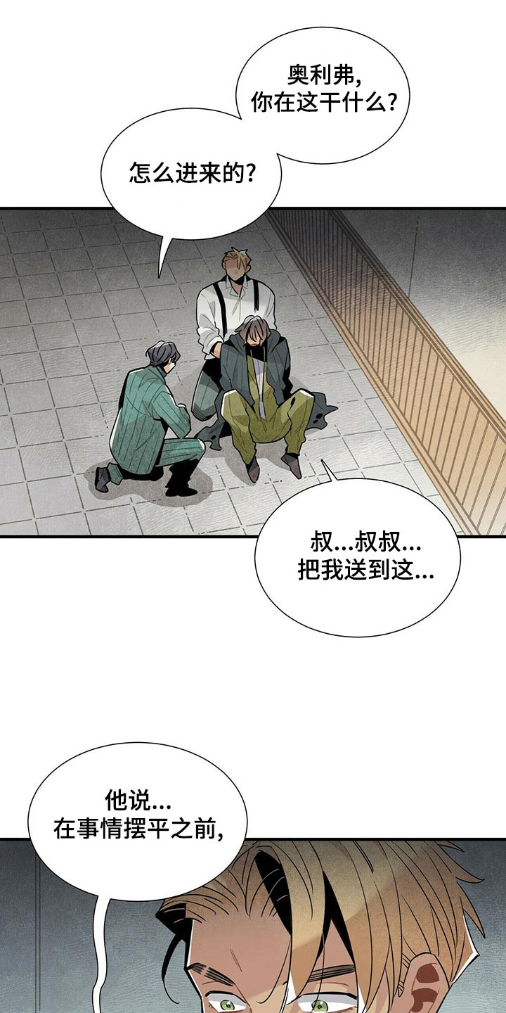 帕鲁斯旅馆漫画,第71章：情绪激动2图