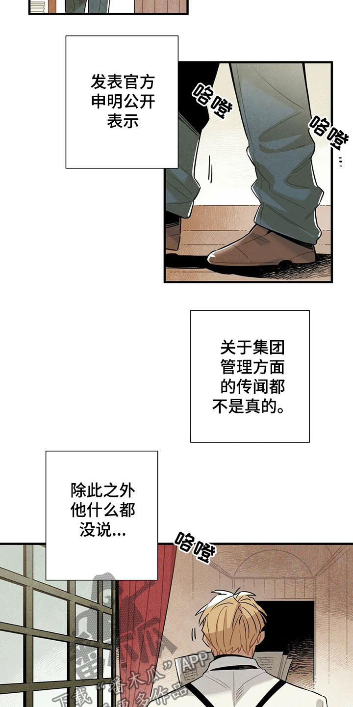 帕鲁斯旅馆漫画,第16章：监狱和狱警1图