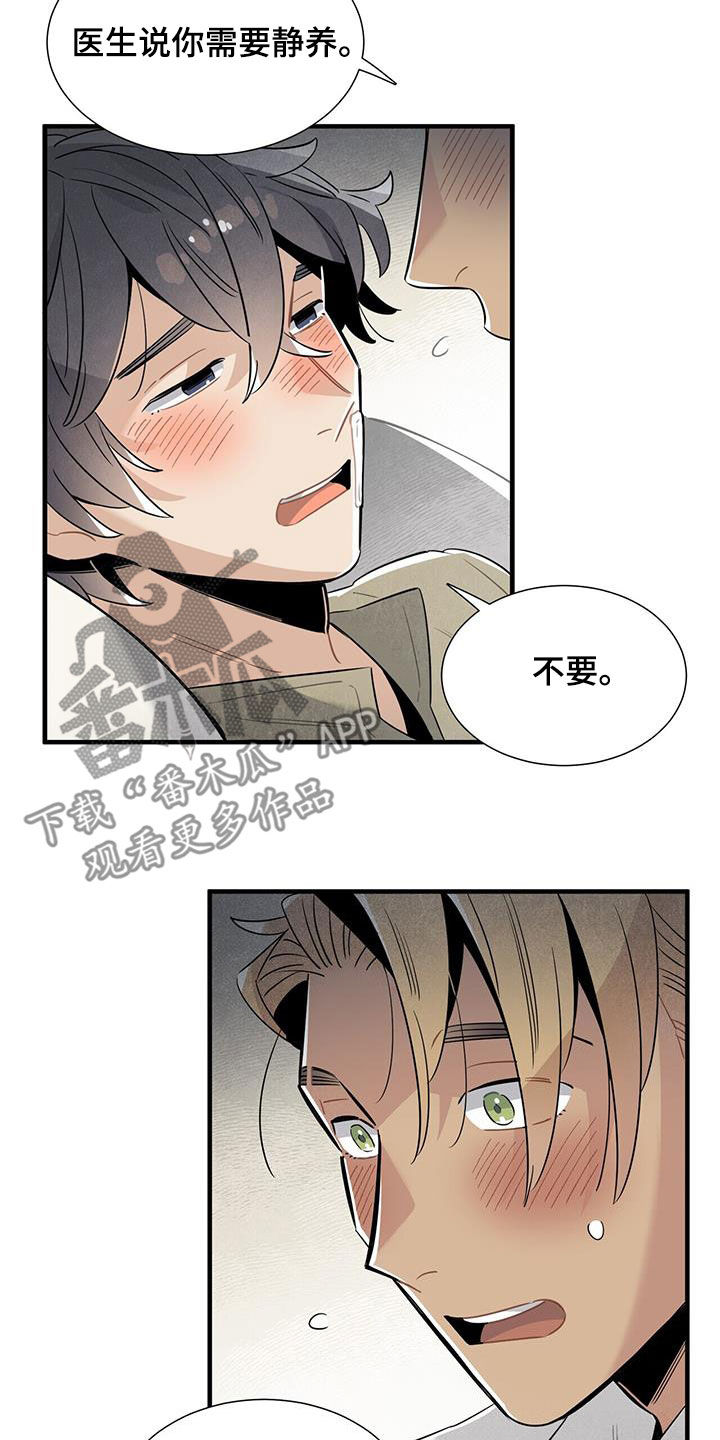 帕鲁斯旅馆漫画,第96章：我爱你4图