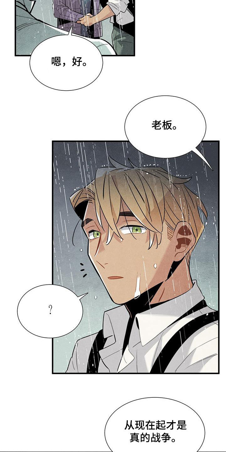 帕鲁斯旅馆漫画,第94章：勇敢的人1图