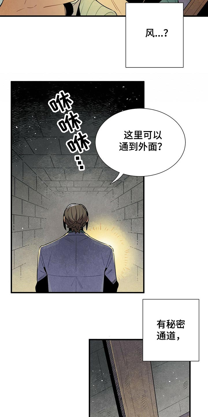 帕鲁斯旅馆漫画,第57章：惨叫2图