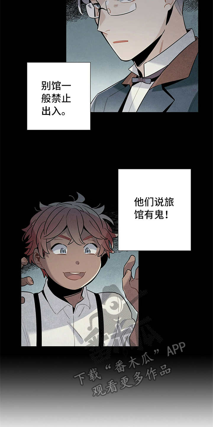 帕鲁斯旅馆漫画,第6章：电话1图