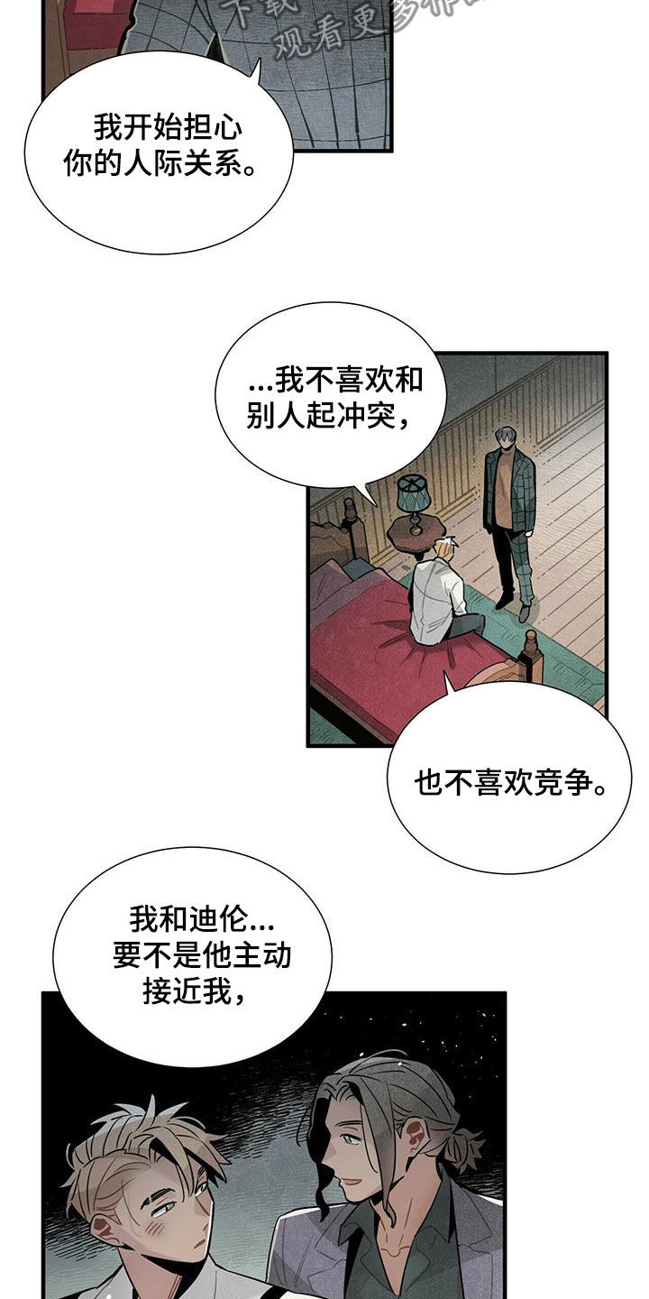 帕鲁斯旅馆漫画,第48章：只是不安3图