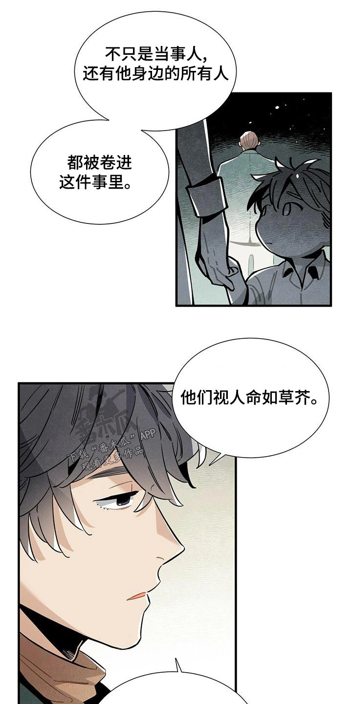 帕鲁斯旅馆漫画,第84章：疑惑3图