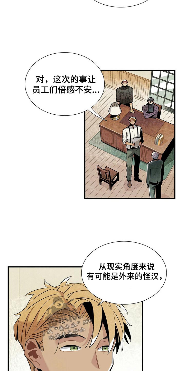 帕鲁斯旅馆漫画,第63章：关照3图