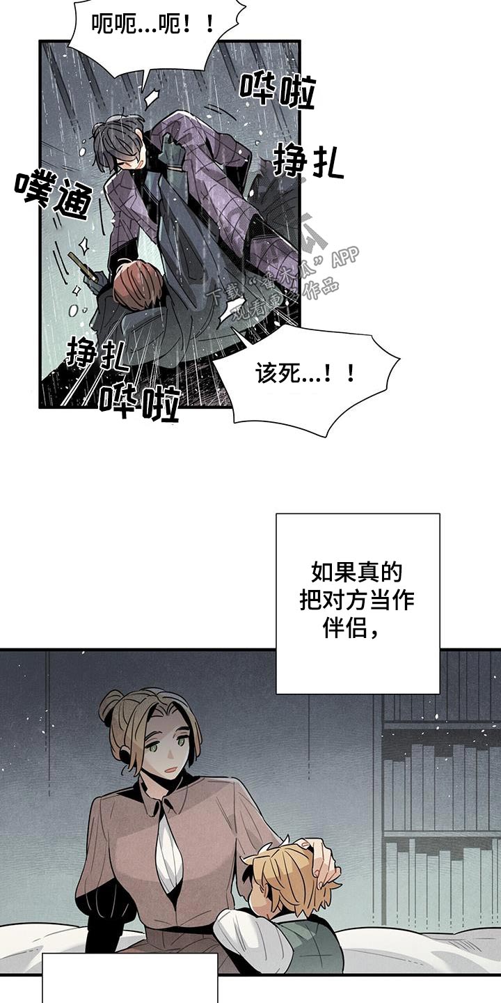 帕鲁斯旅馆漫画,第92章：缠斗3图