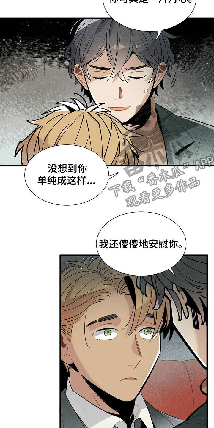 帕鲁斯旅馆漫画,第42章：苦衷4图