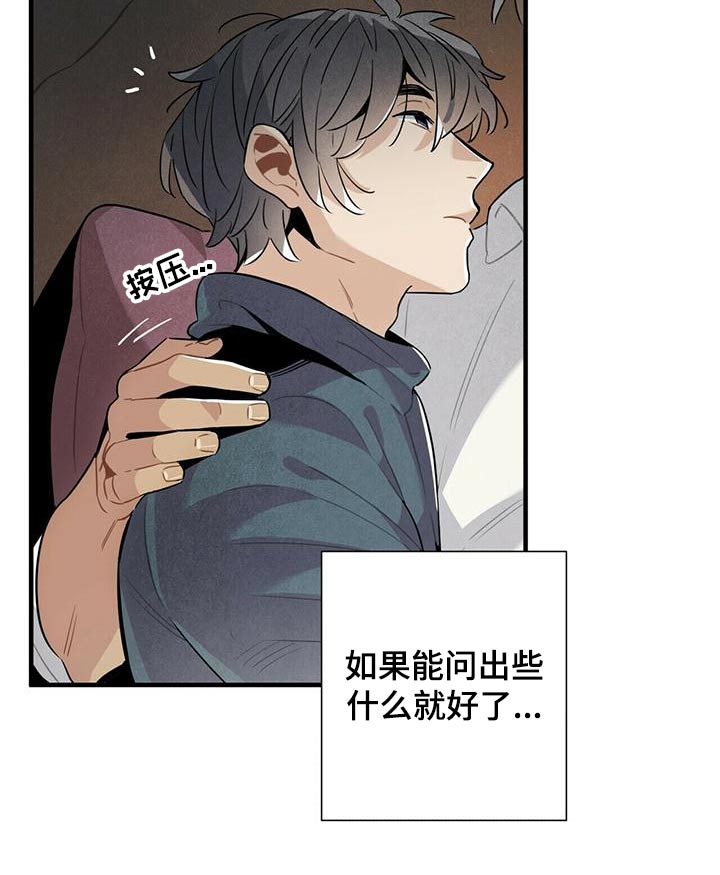帕鲁斯旅馆漫画,第77章：什么声音3图